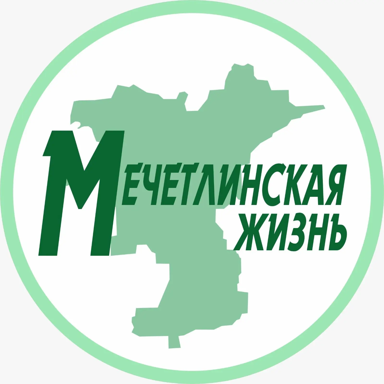 Мечетлинская жиZнь, Новости Мечетлинского р-н РБ — канал в мессенджере MAX