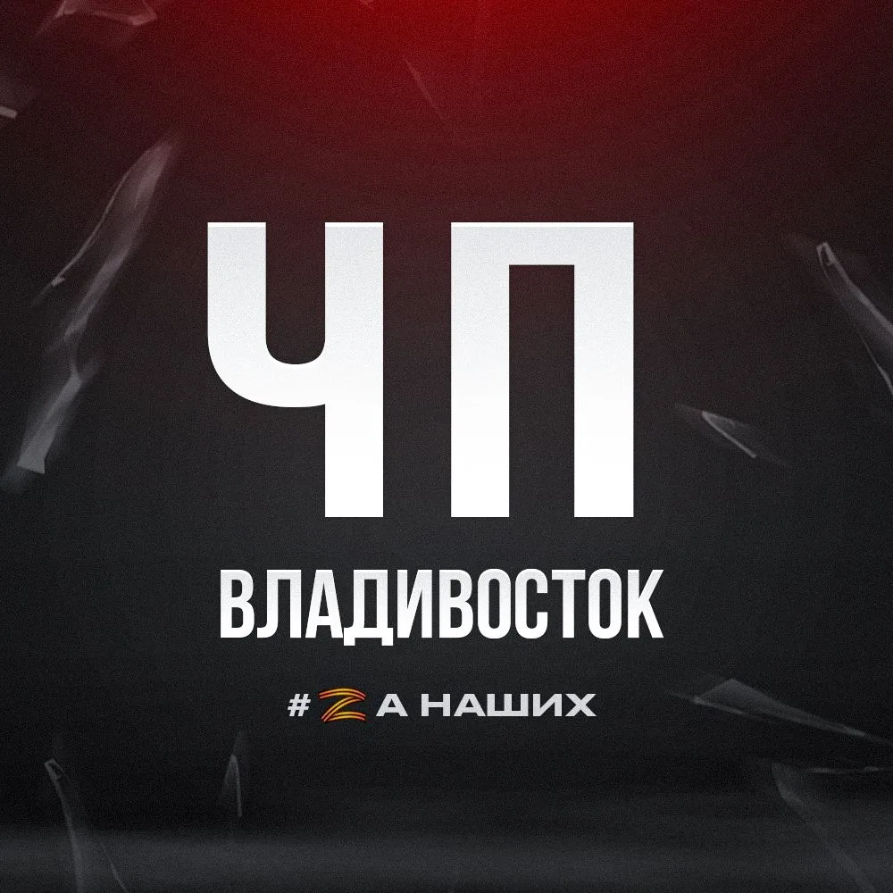 Владивосток — канал в мессенджере MAX