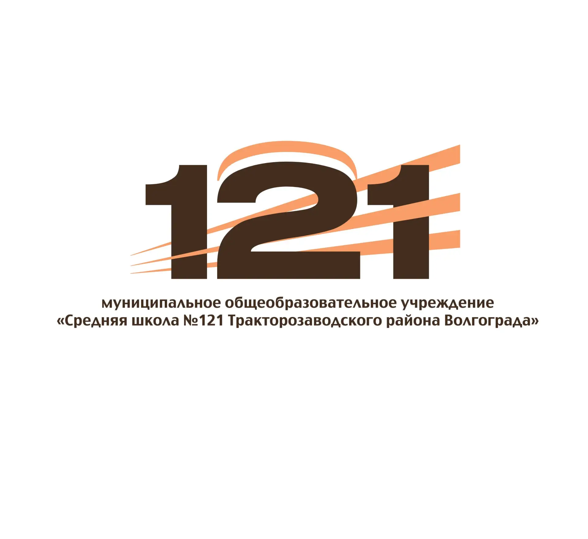 МОУ СШ №121 — канал в мессенджере MAX