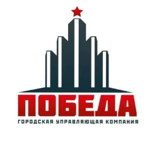 Городская Управляющая Компания "Победа" — канал в мессенджере MAX