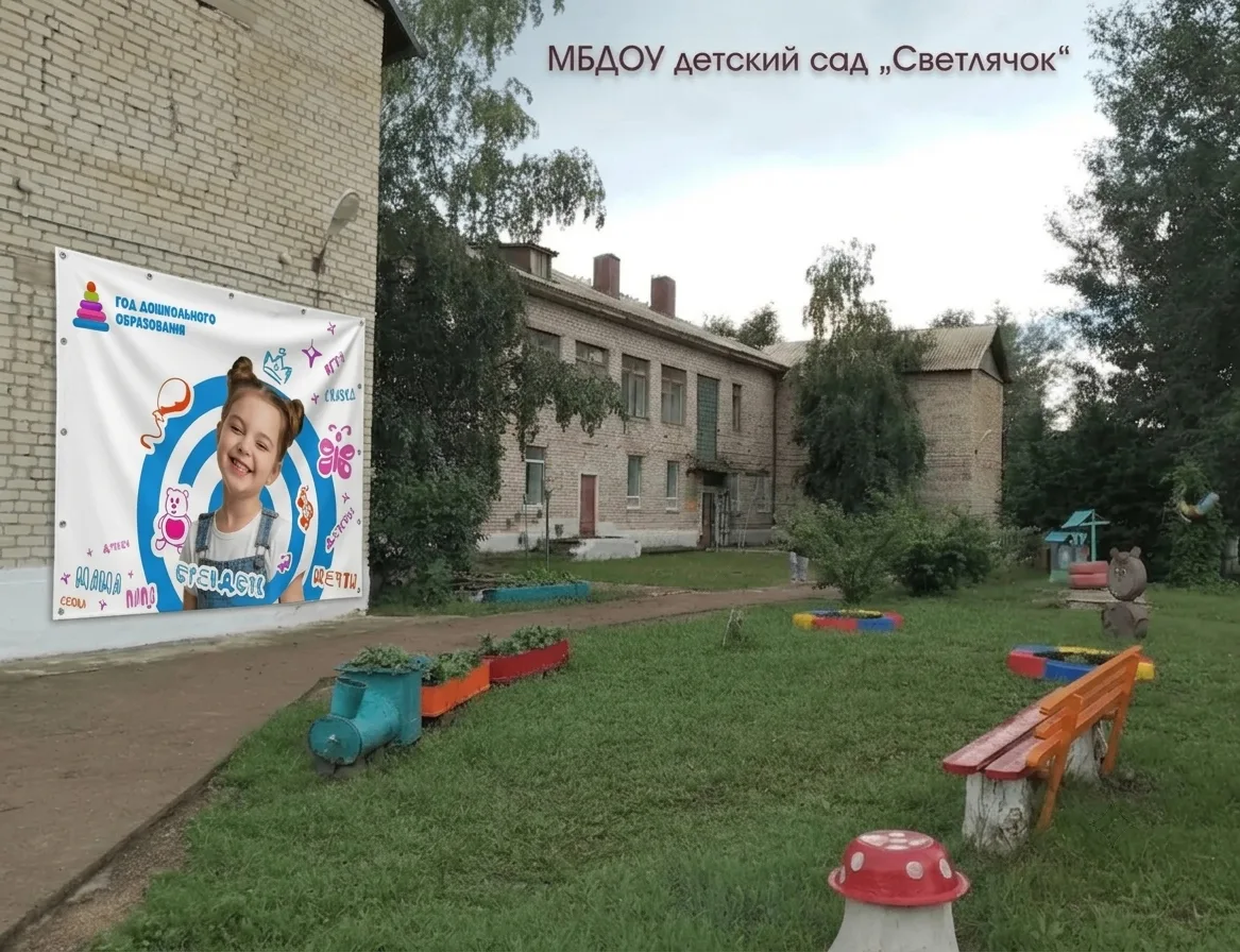 МБДОУ детский сад "Светлячок" п. Приаргунск — канал в мессенджере MAX
