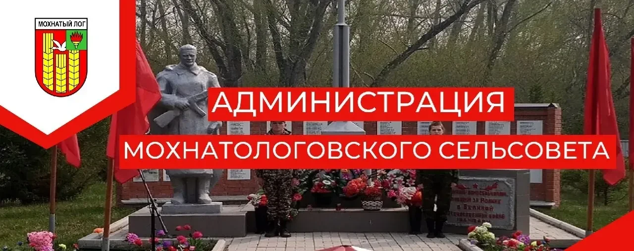 Администрация Мохнатологовского сельсовета Краснозерского района Новосибирской области — канал в мессенджере MAX