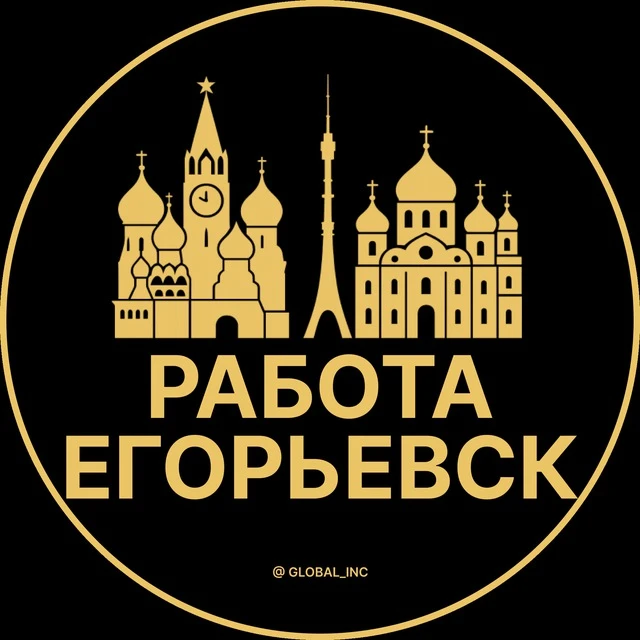 Работа Егорьевск — канал в мессенджере MAX