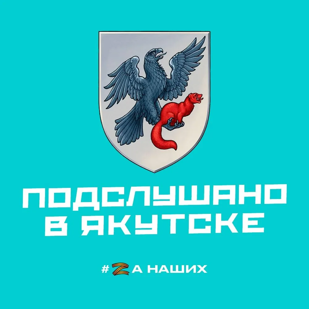 Якутск — канал в мессенджере MAX