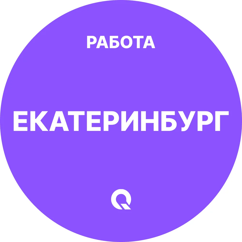 Работа Екатеринбург — канал в мессенджере MAX