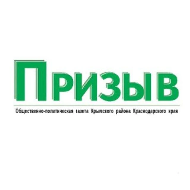 Призыв Крымск — канал в мессенджере MAX