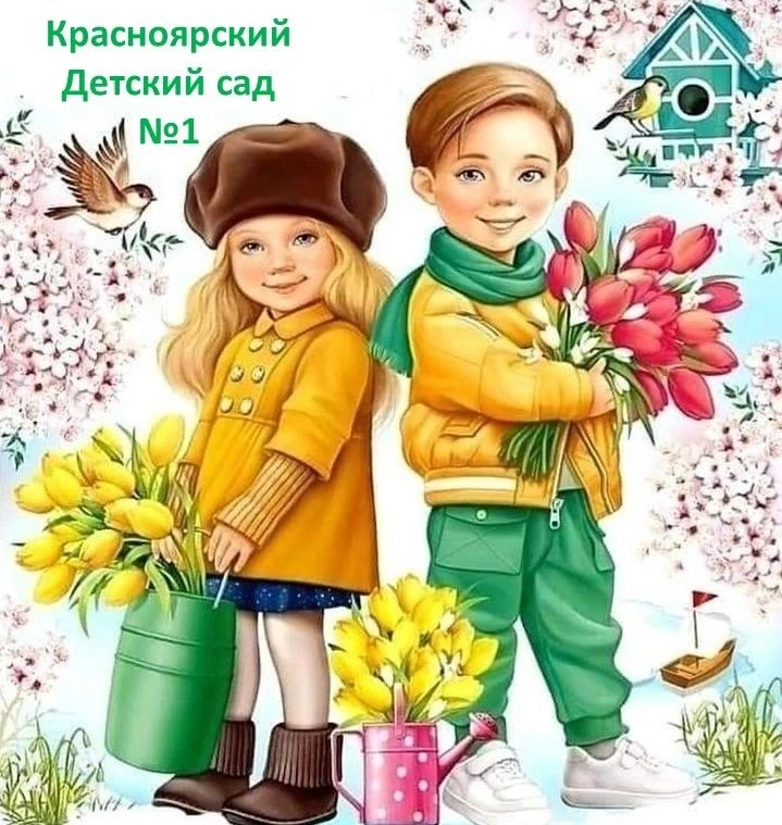 БДОУ "Красноярский д/с №1"