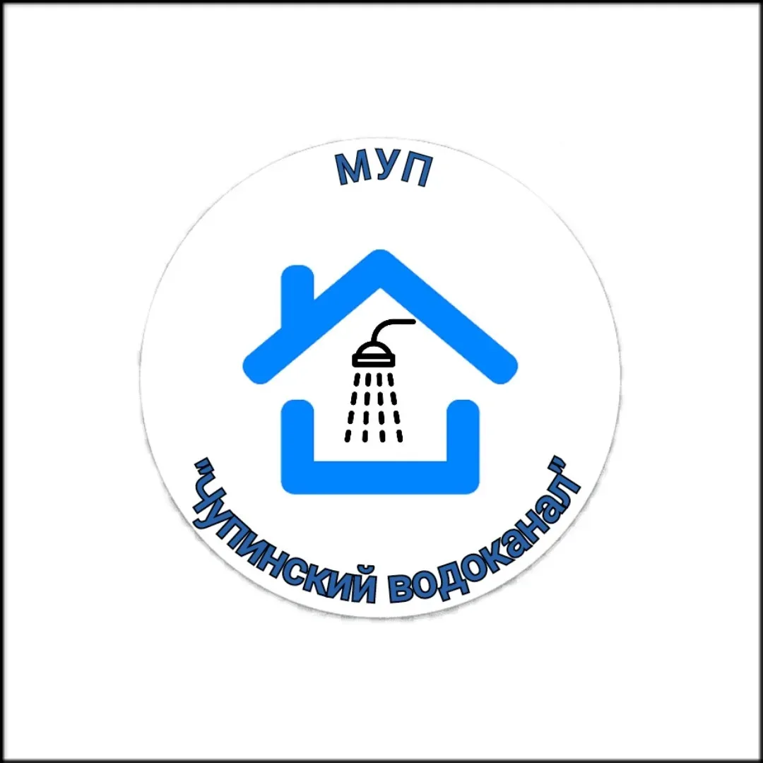 МУП "Чупинский водоканал"