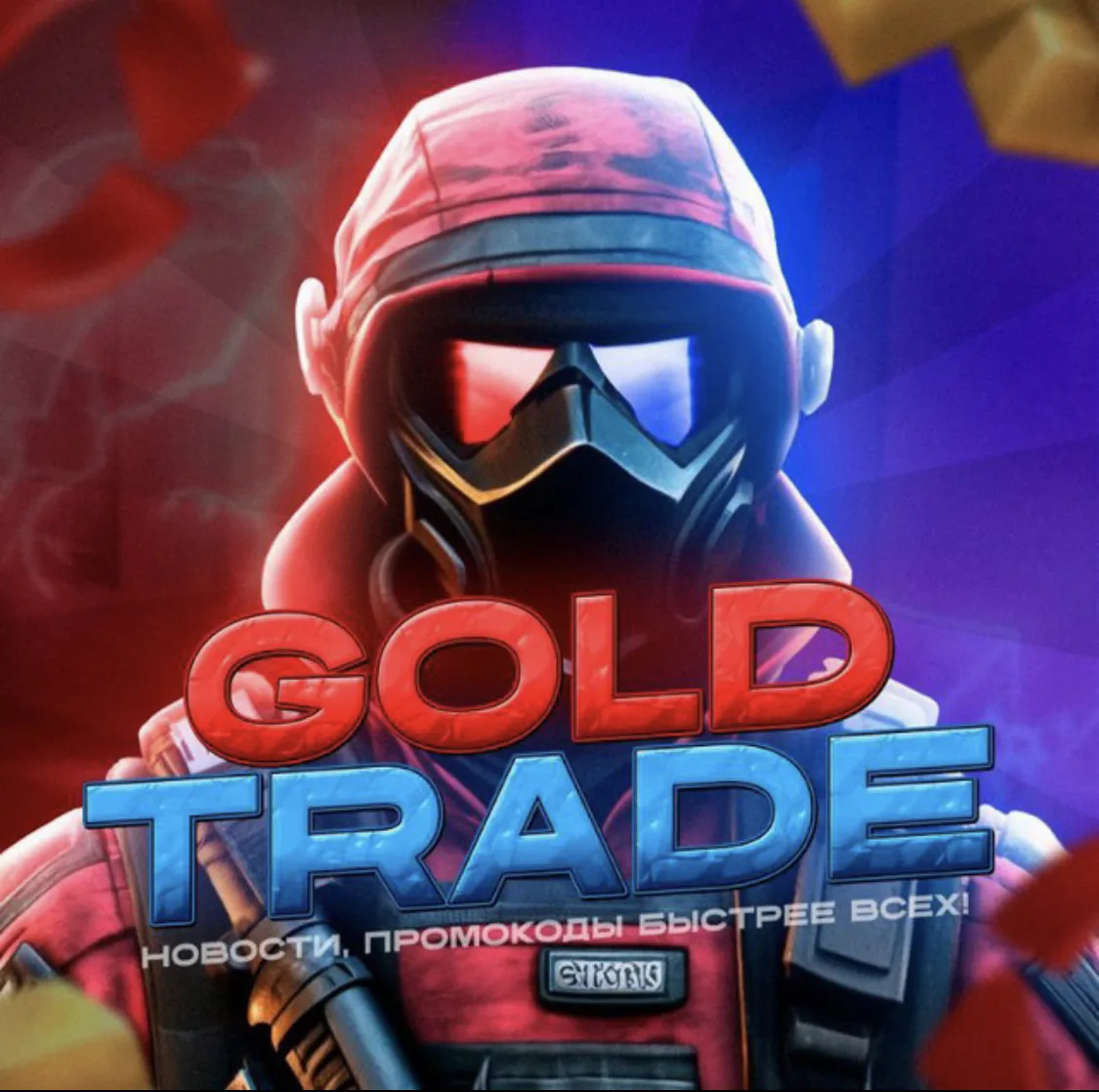 Gold Trade — канал в мессенджере MAX