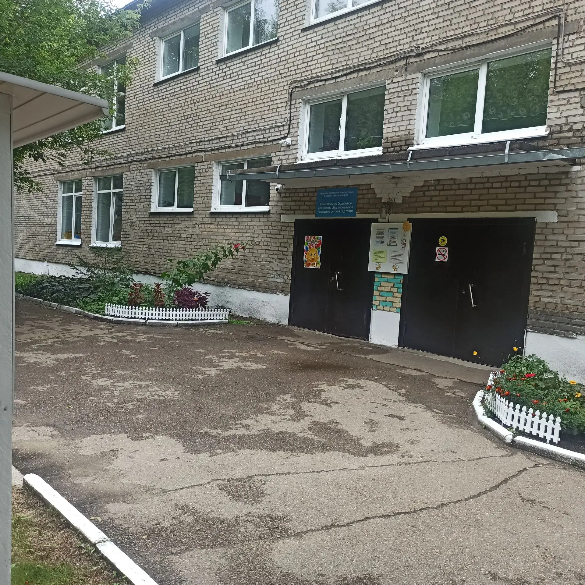 МБДОУ детский сад № 101 город Ангарск