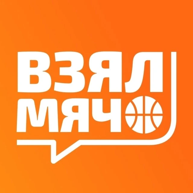 Взял Мяч — канал в мессенджере MAX