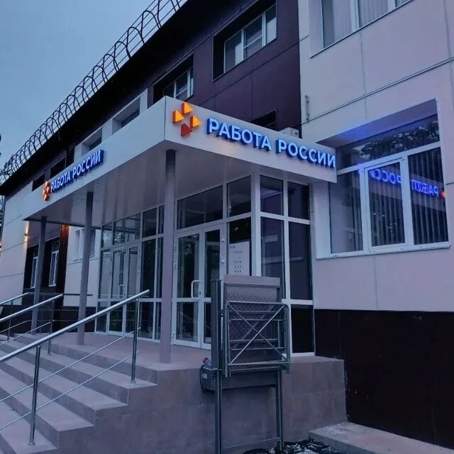 Филиал ГКУ "Служба занятости населения ДНР" в Волновахском м.о. — канал в мессенджере MAX