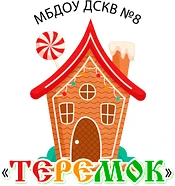 МБДОУ ДСКВ № 8 г.Ейск
