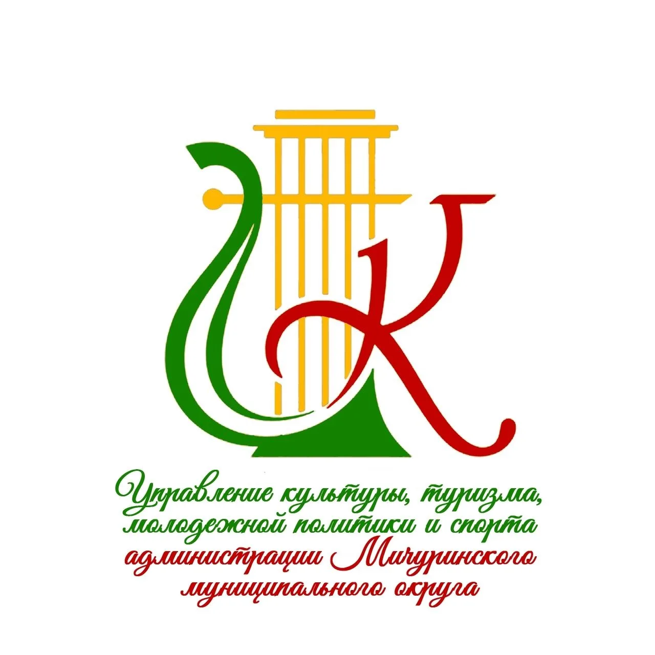 Управление культуры, туризма, молодежной политики и спорта администрации Мичуринского муниципального округа
