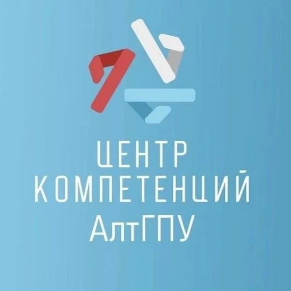 Центр оценки и развития компетенций АлтГПУ — канал в мессенджере MAX