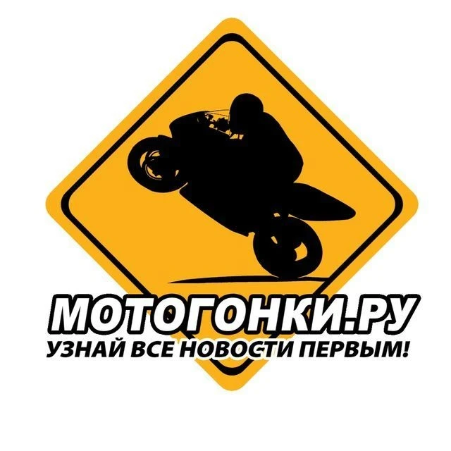 Motogonki.Ru / Мотогонки — канал в мессенджере MAX