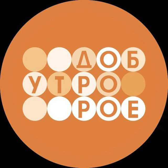 Доброе утро на Первом — канал в мессенджере MAX