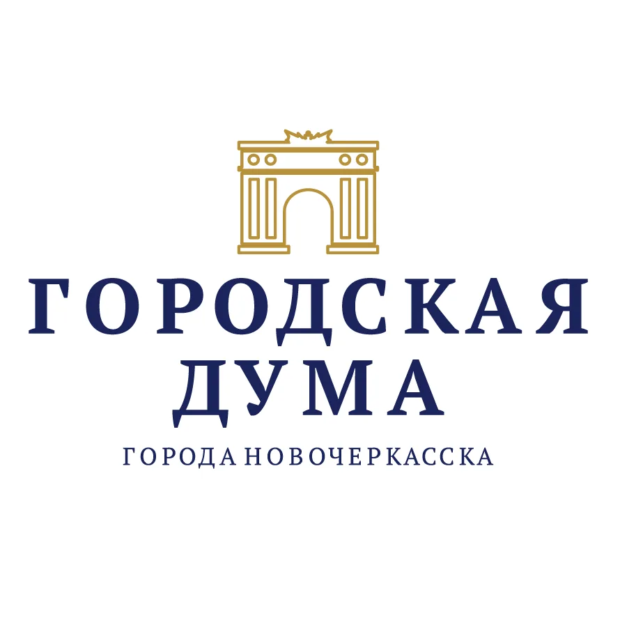 Городская Дума города Новочеркасска — канал в мессенджере MAX