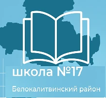 Новости МБОУ СОШ № 17 — канал в мессенджере MAX