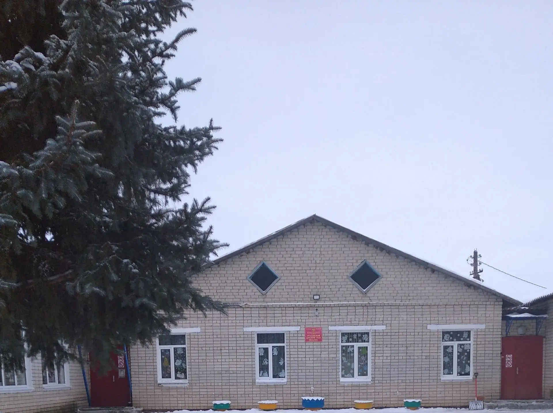 МБДОУ "Усланский детский сад"