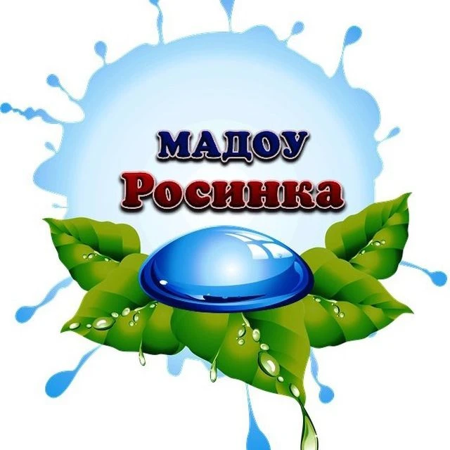 МАДОУ «Росинка» г. Ноябрьска — канал в мессенджере MAX