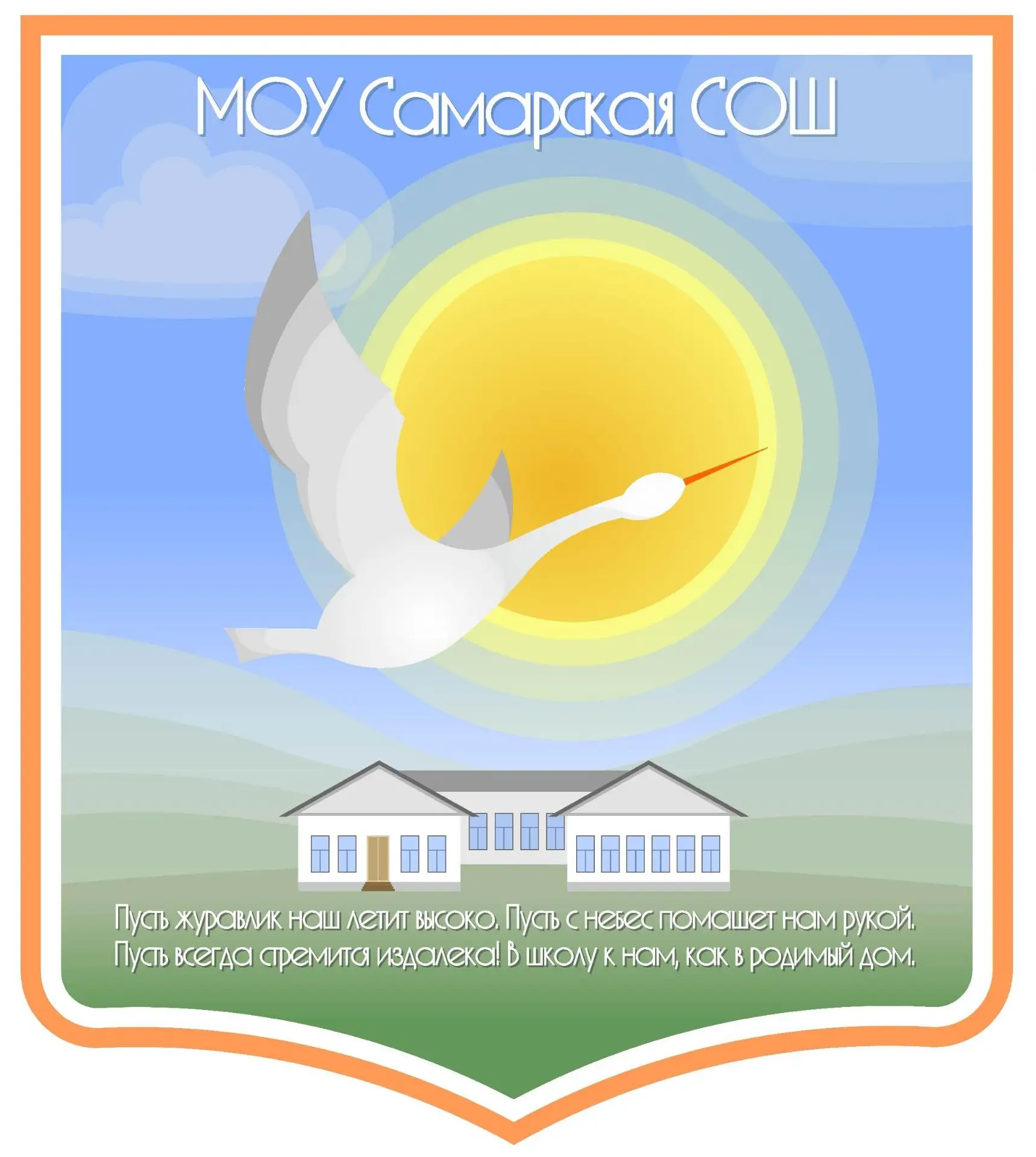 МОУ  Самарская СОШ  Зиминский район