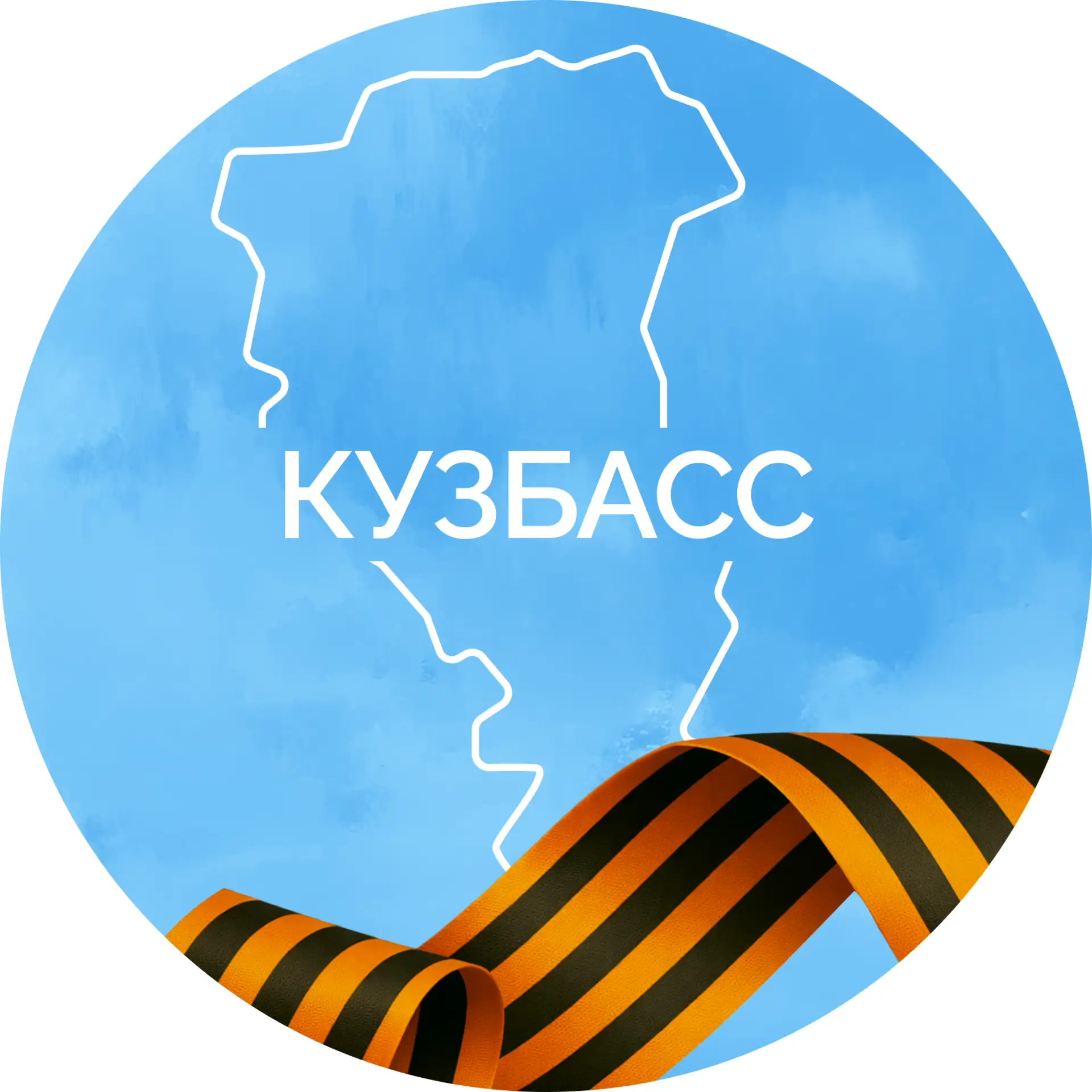 Кузбасс. Официально