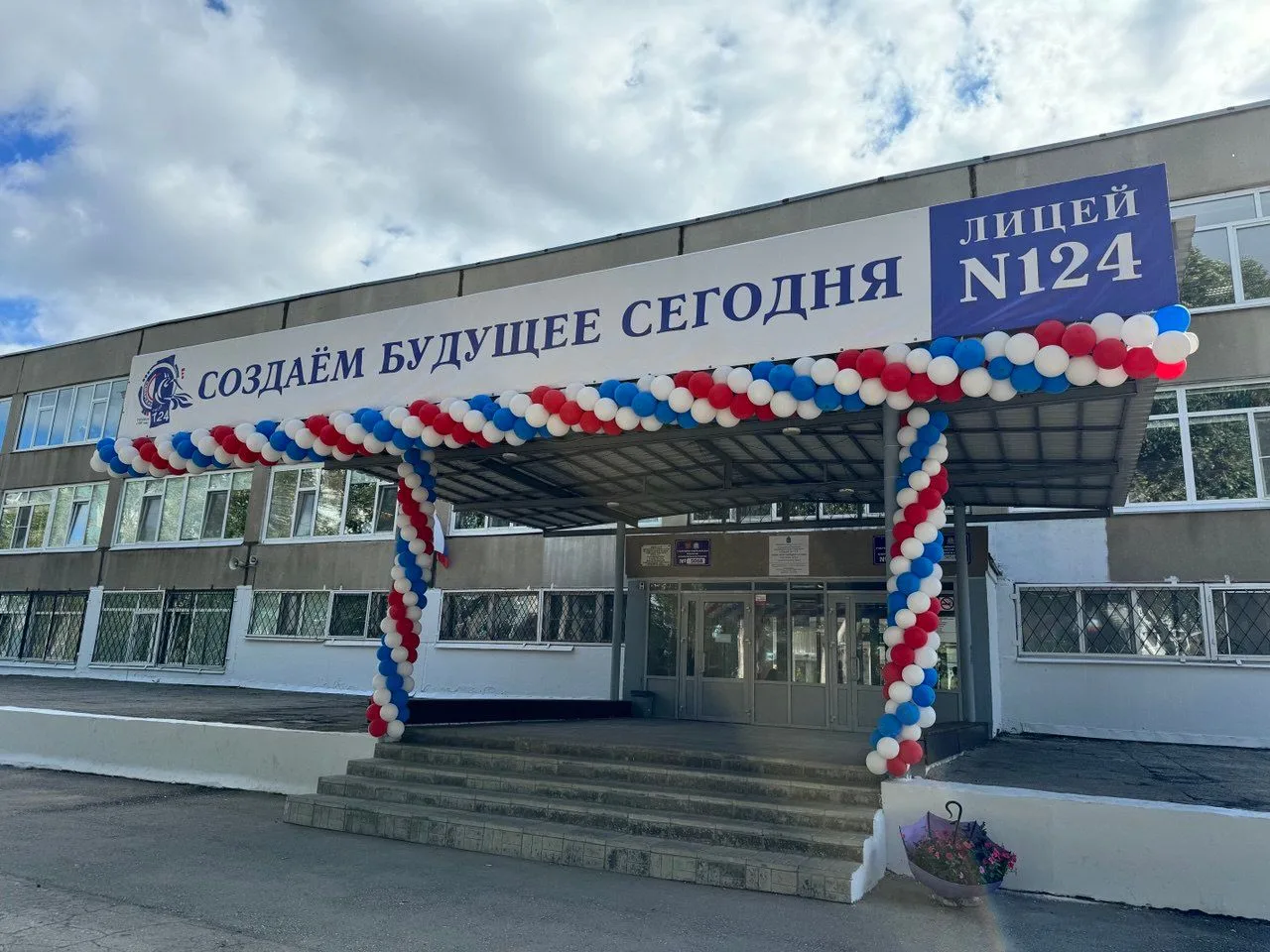 Лицей № 124 г.о. Самара