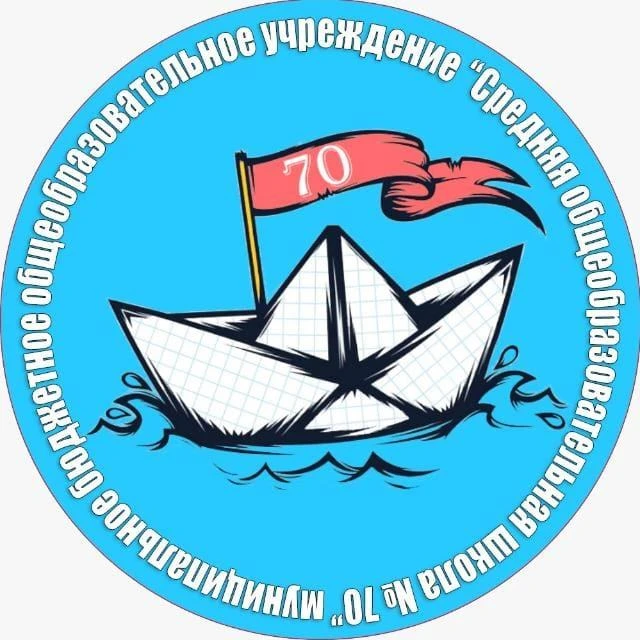 Школа №70 пос.Трудовое — канал в мессенджере MAX