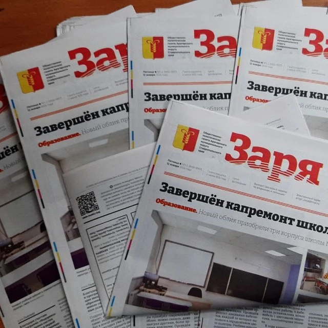 Газета "Заря" — канал в мессенджере MAX