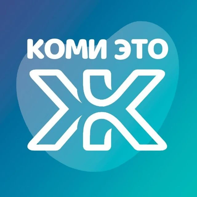 Коми - это Ж — канал в мессенджере MAX