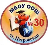МБОУ ООШ № 30 МО Славянский район