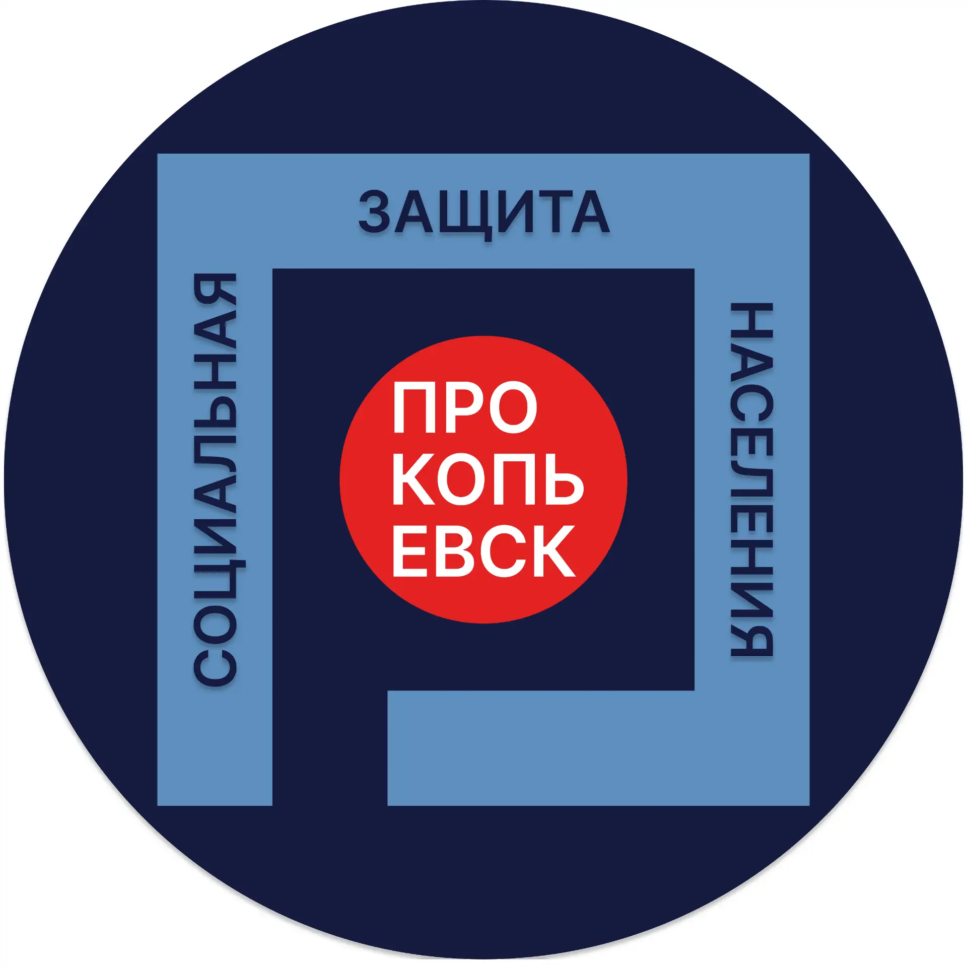 КСЗН администрации г. Прокопьевска — канал в мессенджере MAX