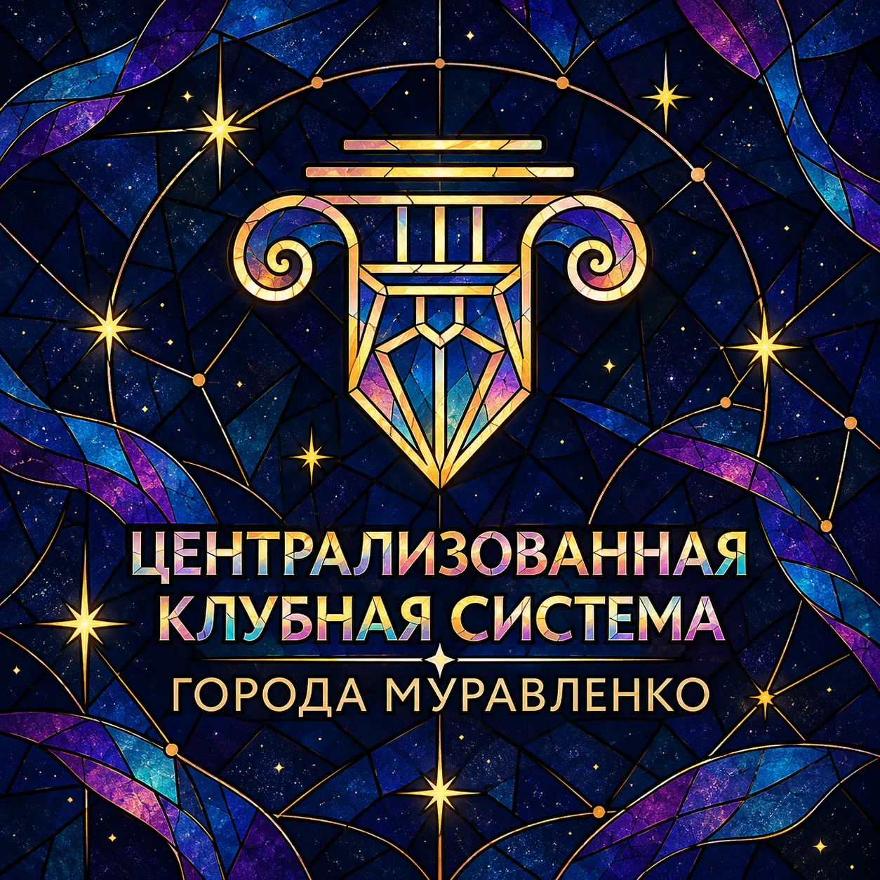 ЦКС | Муравленко — канал в мессенджере MAX