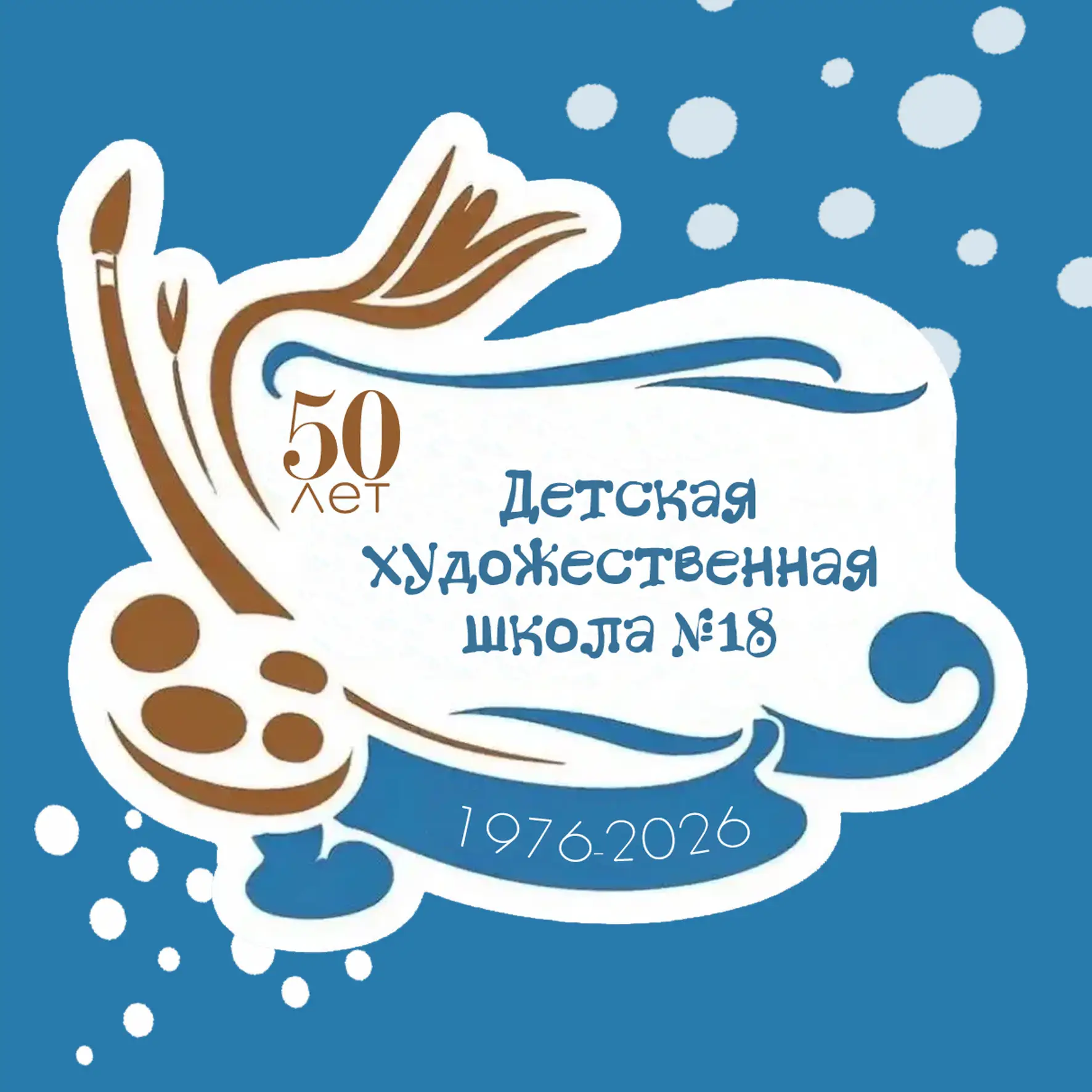 Детская художественная школа №18