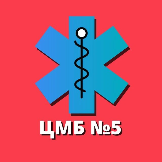 Центральная межрайонная больница № 5 — канал в мессенджере MAX