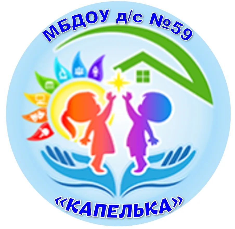 МБДОУ д/с 59 г. Белгорода