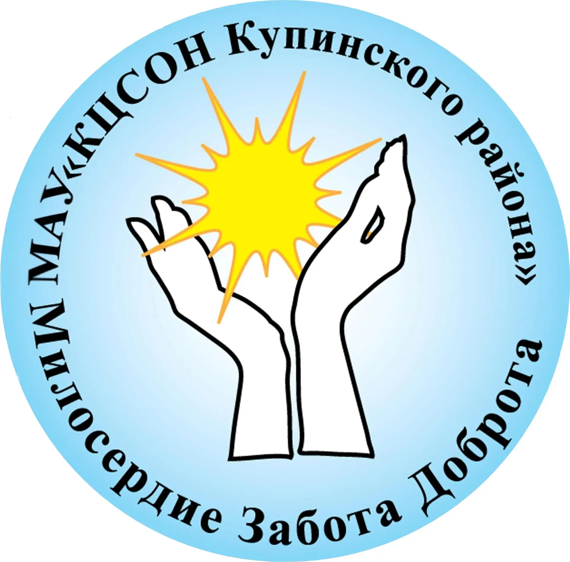 МАУ "Комплексный центр социального обслуживания населения Купинского района"