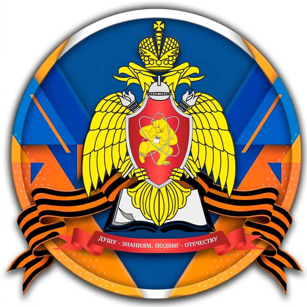 Сибирская пожарно-спасательная академия ГПС МЧС России