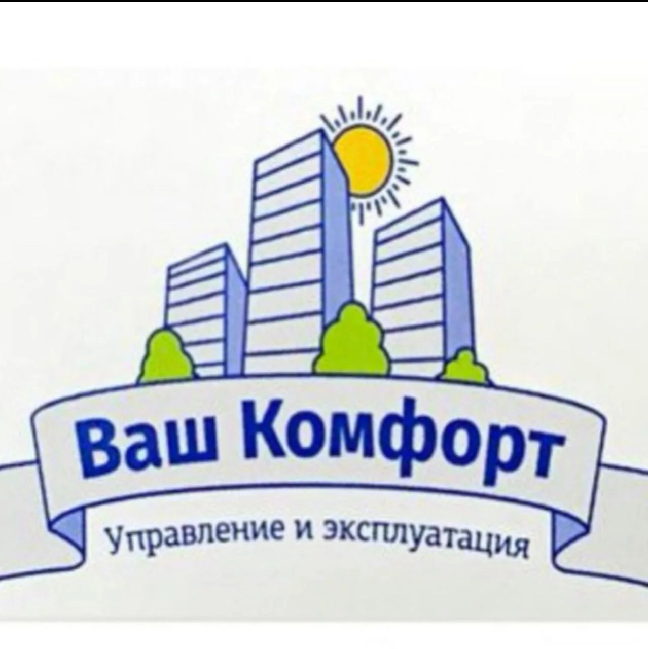 "Ваш Комфорт Управление и Эксплуатация"