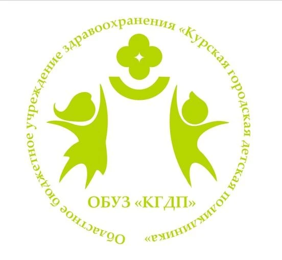 Курская городская детская поликлиника — канал в мессенджере MAX