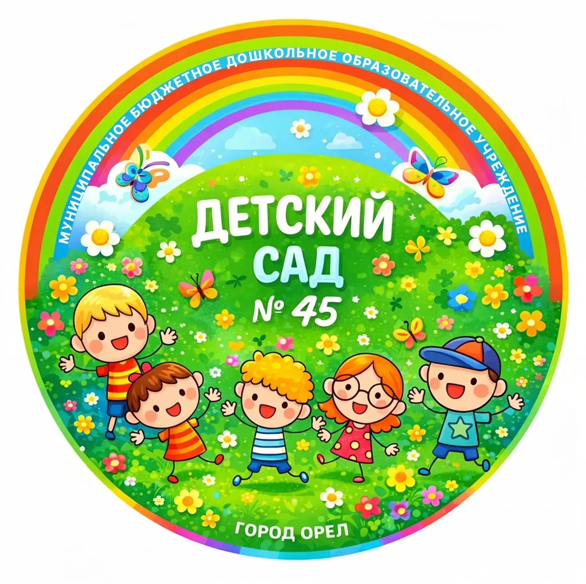 МБДОУ №45 — канал в мессенджере MAX