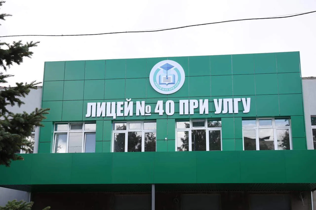 Лицей № 40 при УлГУ — канал в мессенджере MAX