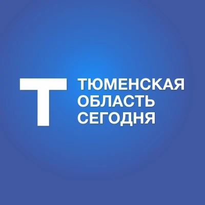 Тюменская область сегодня — канал в мессенджере MAX