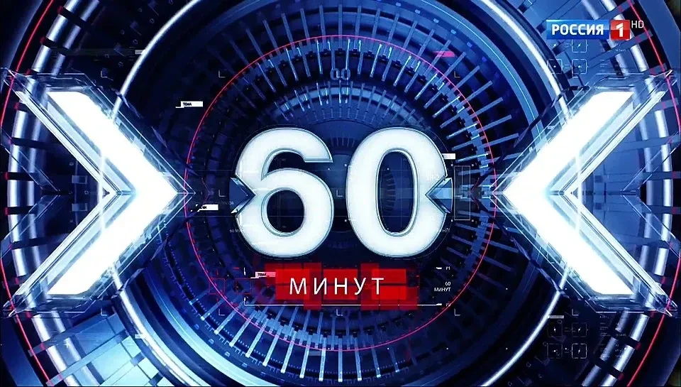 60 МИНУТ — канал в мессенджере MAX