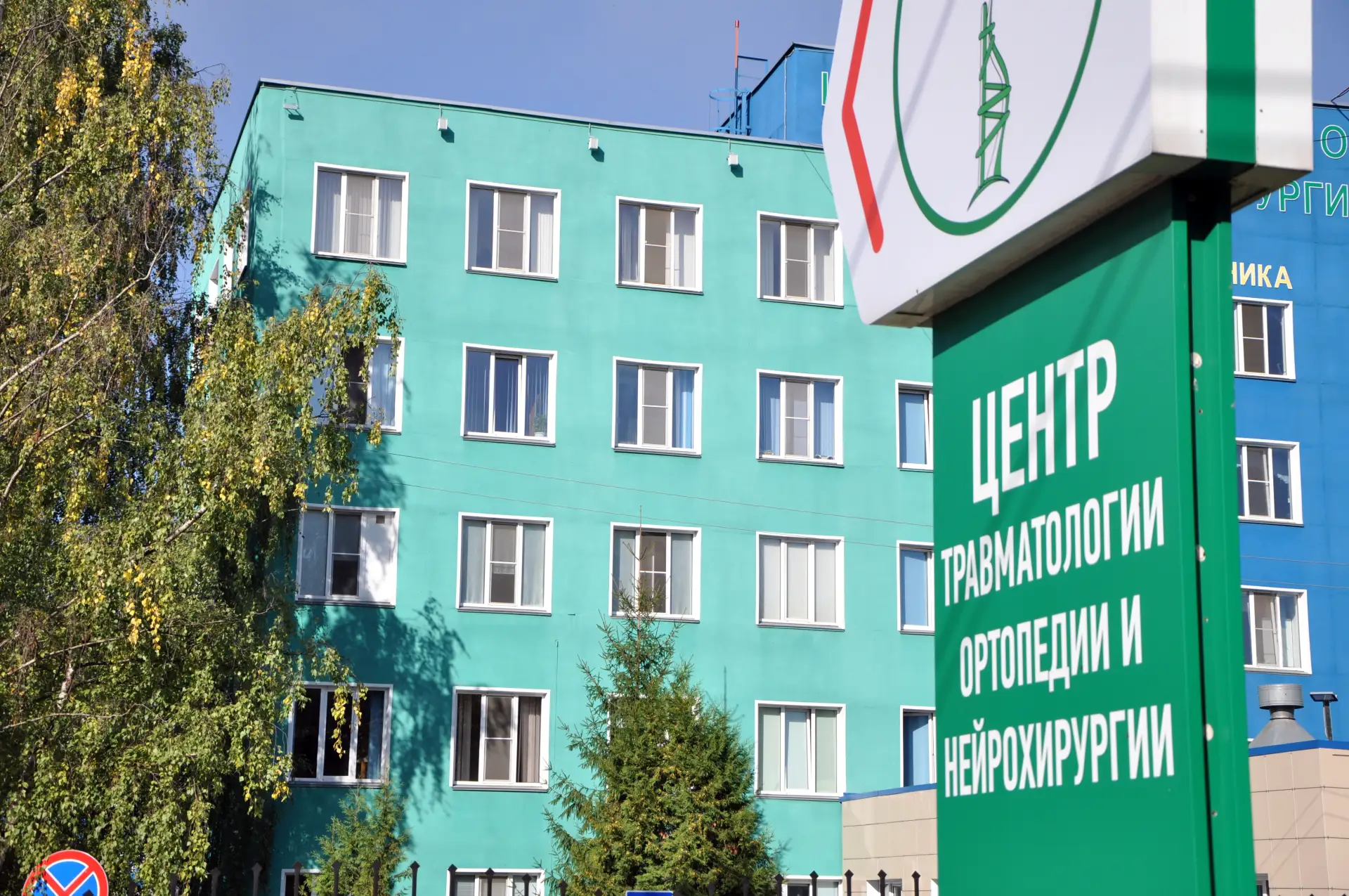Центр травматологии, ортопедии и нейрохирургии — канал в мессенджере MAX