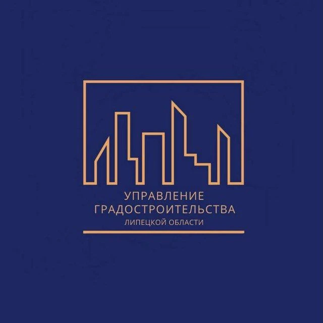 ОБУ "УПРАВЛЕНИЕ ГРАДОСТРОИТЕЛЬСТВА ЛИПЕЦКОЙ ОБЛАСТИ " — канал в мессенджере MAX