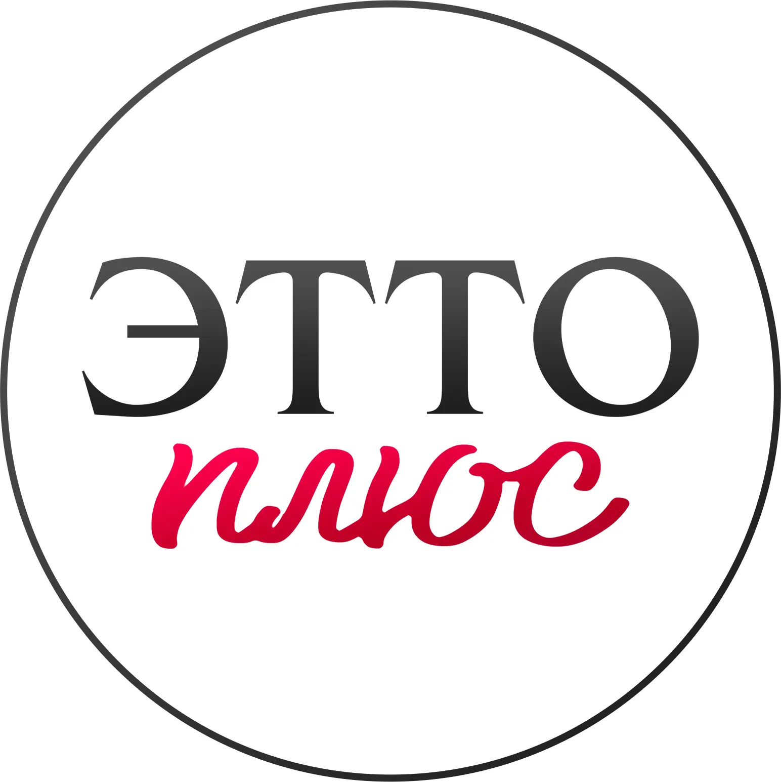 Эттоплюс женская одежда +SIZE — канал в мессенджере MAX