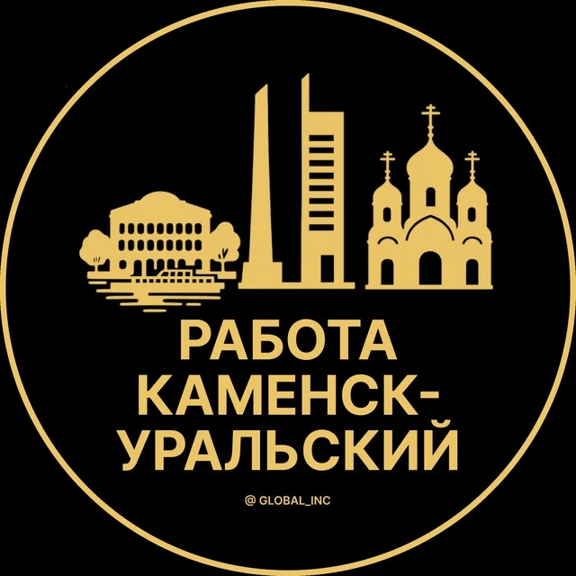 Работа Каменск-Уральский — канал в мессенджере MAX