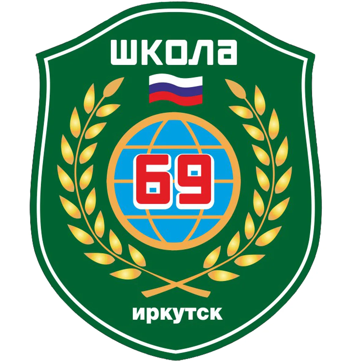МАОУ г.Иркутска СОШ №69 — канал в мессенджере MAX